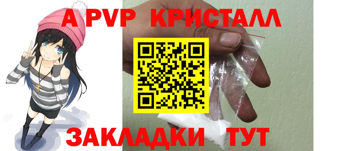 Радужный  что такое наркотик  Alfa_PVP СК  Alpha-PVP Crystall  Вход с VPN  A-PVP СК КРИС 