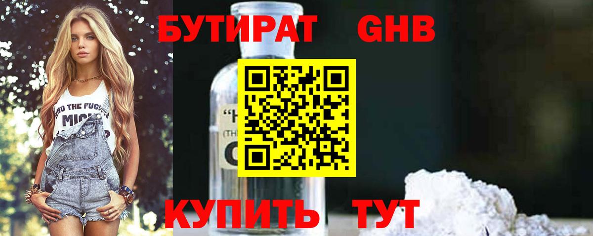 Радужный  БУТИРАТ жидкий экстази  БУТИРАТ  Вход с VPN 