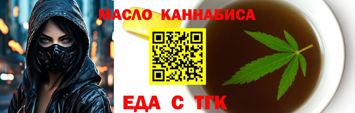 Еда ТГК конопля  Вход с VPN  Радужный 
