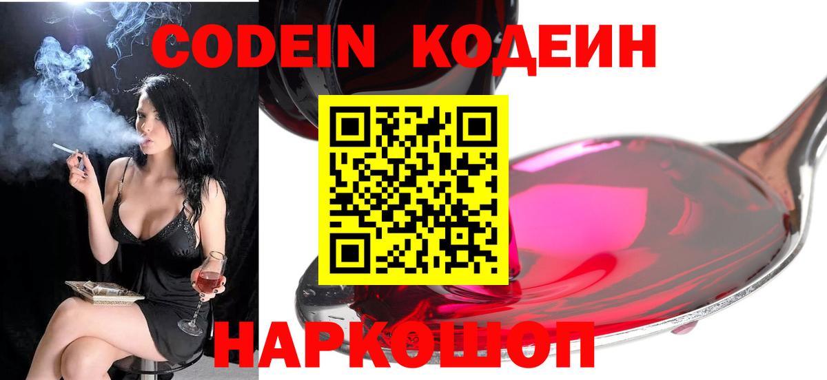 Радужный  Codein напиток Lean (лин)  Вход с VPN  Codein напиток Lean (лин) 