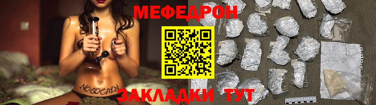 Меф мяу мяу мука Радужный